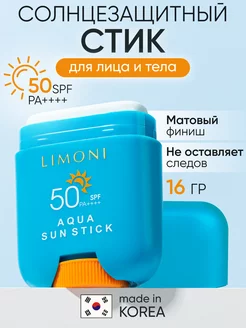 Солнцезащитный крем-стик для лица и тела SPF 50+РА++++