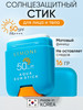 Солнцезащитный крем-стик для лица и тела SPF 50+РА++++ бренд Limoni продавец 