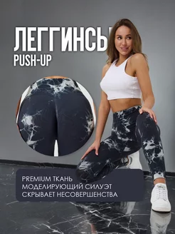 Леггинсы спортивные бесшовные Push-Up лосины для фитнеса