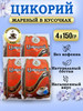 Эко цикорий натуральный жареный кусочками 4шт х 150г бренд Russkiy_Tsikoriy продавец 