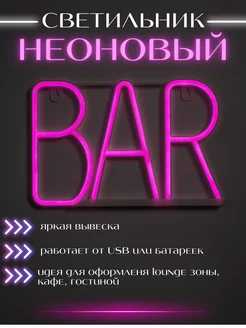 Неоновый настенный светильник