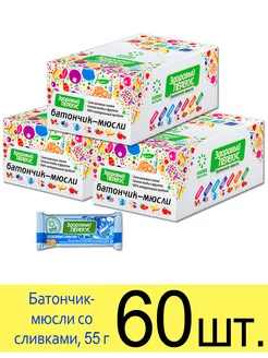 Батончик мюсли злаковый «Здоровый перекус» со сливками, 55 г