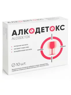 Алкодетокс от похмелья 10 таблеток