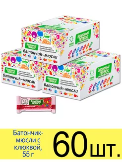 Батончик мюсли злаковый «Здоровый перекус» с клюквой, 55 г