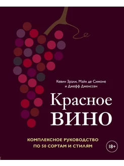 Красное вино