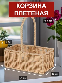 Пасхальная корзина плетеная с ручкой для хранения 21x12x25см