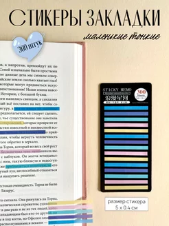 Стикеры закладки самоклеящиеся для книг тонкие