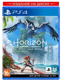 Horizon Forbidden West PS4