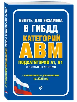 Билеты для экзамена в ГИБДД категории А, В, M, подкатегории