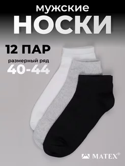 Носки спортивные набор 12 пар