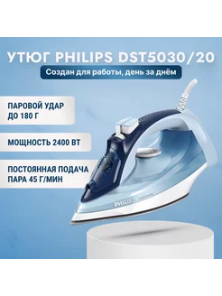 Паровой утюг DST5030 20, отпаривание, 2400 Вт