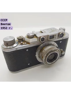 Фотоаппарат "Зоркий" с объективом "Индустар-22", металл