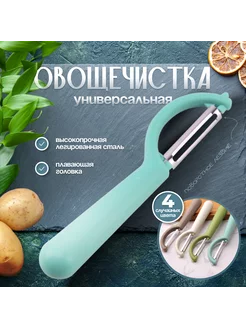 Овощечистка