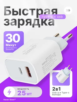 Зарядное устройство 25w USB-A & Type-C