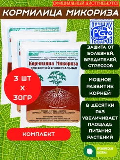 Микориза Кормилица 30г х 3шт