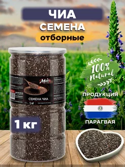 Семена Чиа для похудения черные органические 1 кг