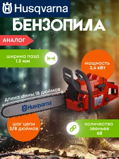 Бензопила Husqvarna 365