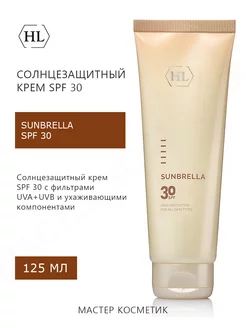 Солнцезащитный крем Sunbrella SPF 30 125 мл