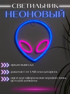 Неоновый настенный светильник