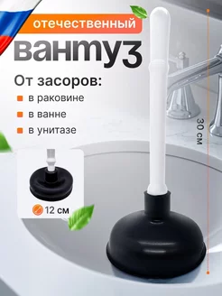 Вантуз для ванны и раковины, унитаза резиновый вакуумный