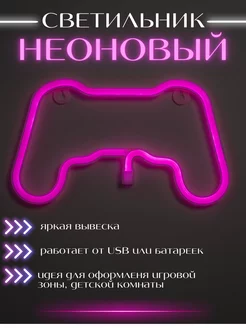 Неоновый настенный светильник