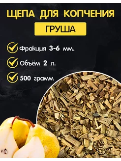 Щепа для копчения груша