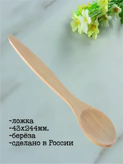 Ложка деревянная