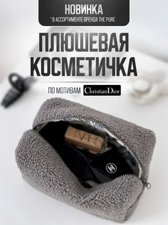 Косметичка плюшевая большая