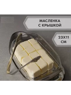 Масленка для сливочного масла