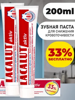 Зубная паста Актив 2 шт по 100 мл