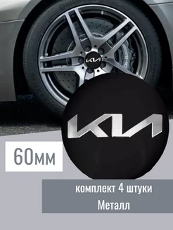 Автомобильные наклейки на диски KIA колпачки