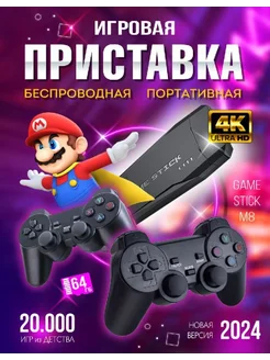 Игровая приставка консоль для детей Game Stick 4K