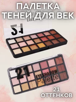 Яркая палетка теней 21 цветов