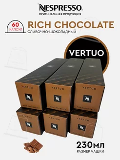 Капсулы для кофемашины неспрессо vertuo Rich Chocolate 60 шт