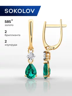 Серьги золотые 585 пробы висячие с изумрудом