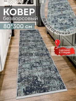 Прикроватный коврик комнатный килим 80х300 дорожка