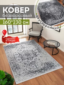 Ковер комнатный килим 160х230