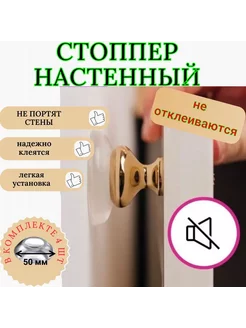 Ограничитель стоппер для двери силиконовый настенный 4 шт