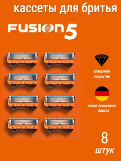 Сменные Кассеты для бритвы, совместимые с FUSION5, 8 штук