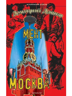 Мент. Москва