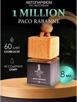 Ароматизатор в машину автопарфюм подвесной PACO RABANNE