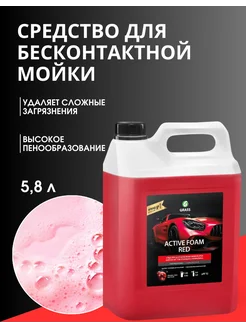 Автошампунь, активная пена "Active Foam Red" 5,8л