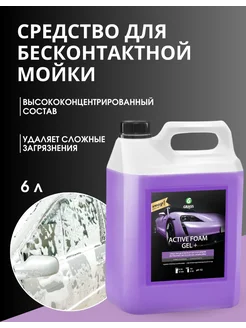 Автошампунь, активная пена "Active Foam Gel +"