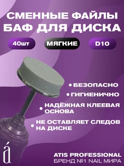 Файлы БАФ для дисков d10