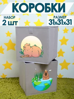 Коробки для хранения вещей игрушек белья одежды 31х31х31