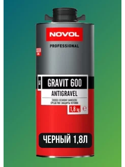 Антигравий для авто GRAVIT 600 гравитэкс 1,8кг (черный)