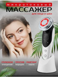 Массажер для лица и шеи электрический микротоковый