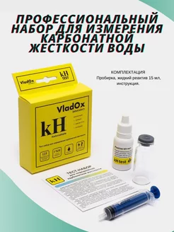 Тест для измерения карбонатной жесткости воды kH Test