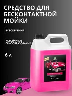 Автошампунь, активная пена "Active Foam Effect" 6л