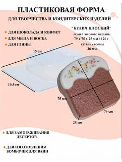 Форма пластиковая для мыла Кулич плоский